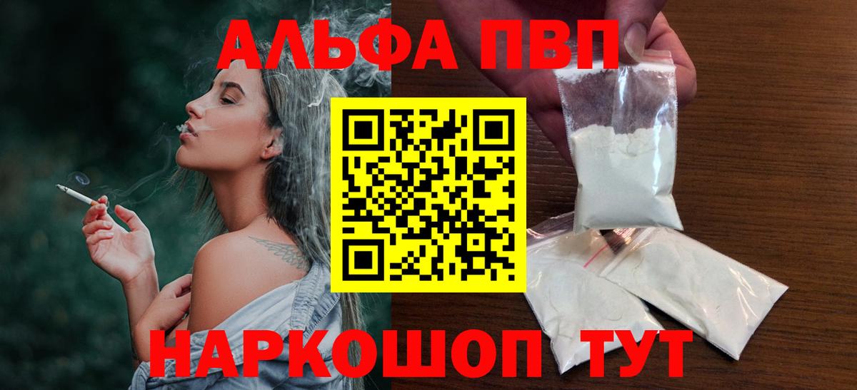 Alpha-PVP Соль  Вход с VPN  А ПВП  A PVP кристаллы  Сарапул 