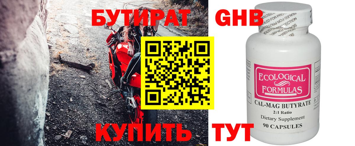 БУТИРАТ  Вход с VPN  Сарапул  Бутират оксибутират 