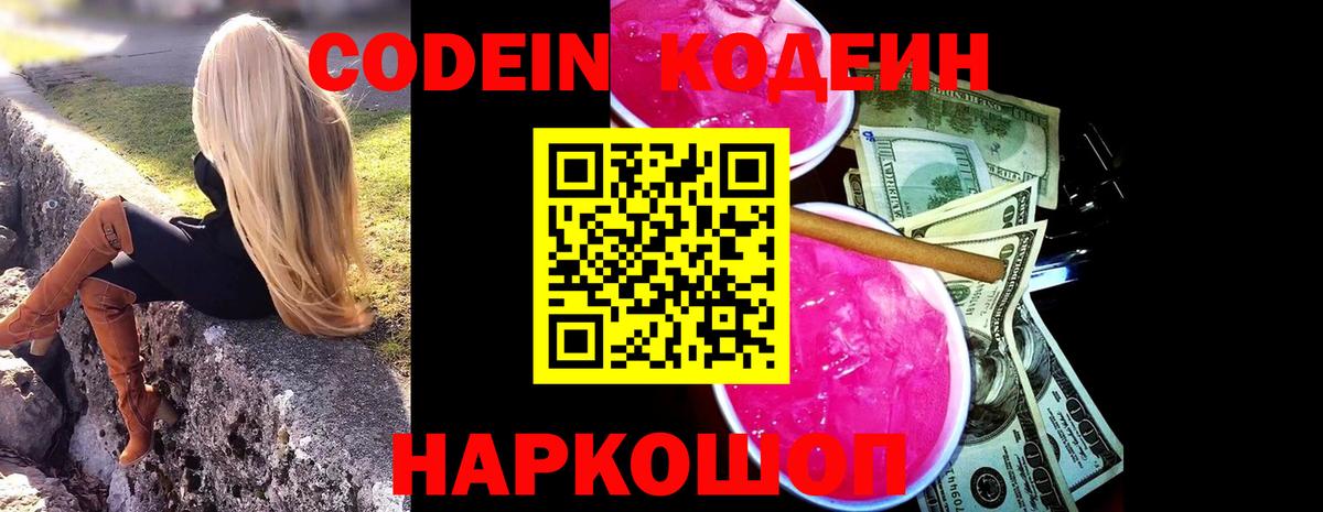 Codein Purple Drank Сарапул