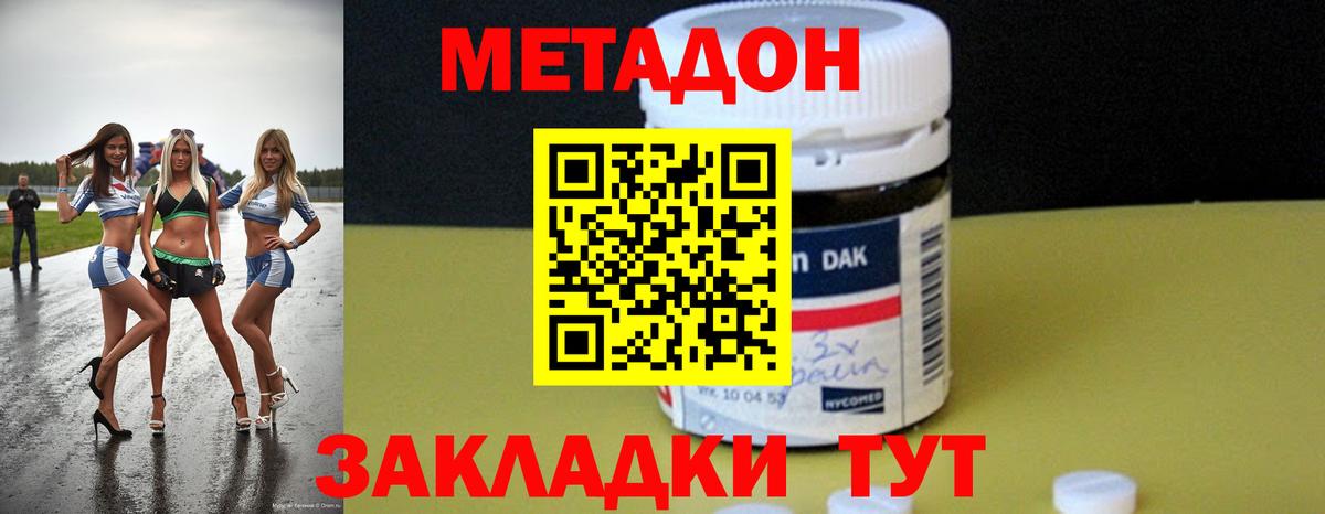 Метадон methadone  Метадон methadone  Вход с VPN  Сарапул 